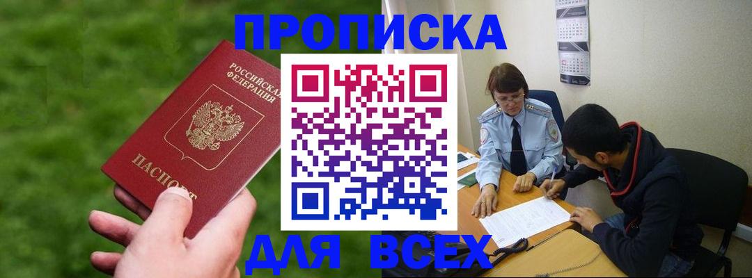 прописка ребенка в Приозерске