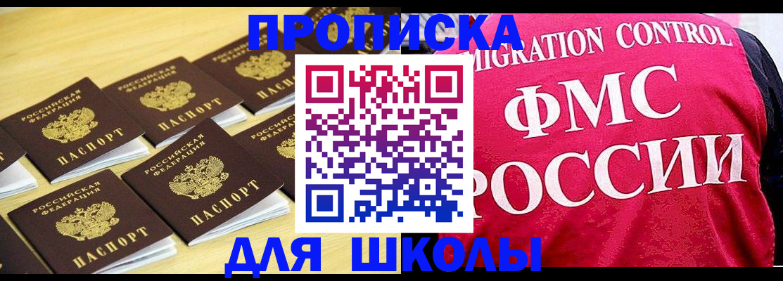 регистрация для школы в Приозерске